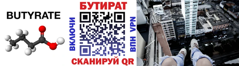 БУТИРАТ 99% Пущино